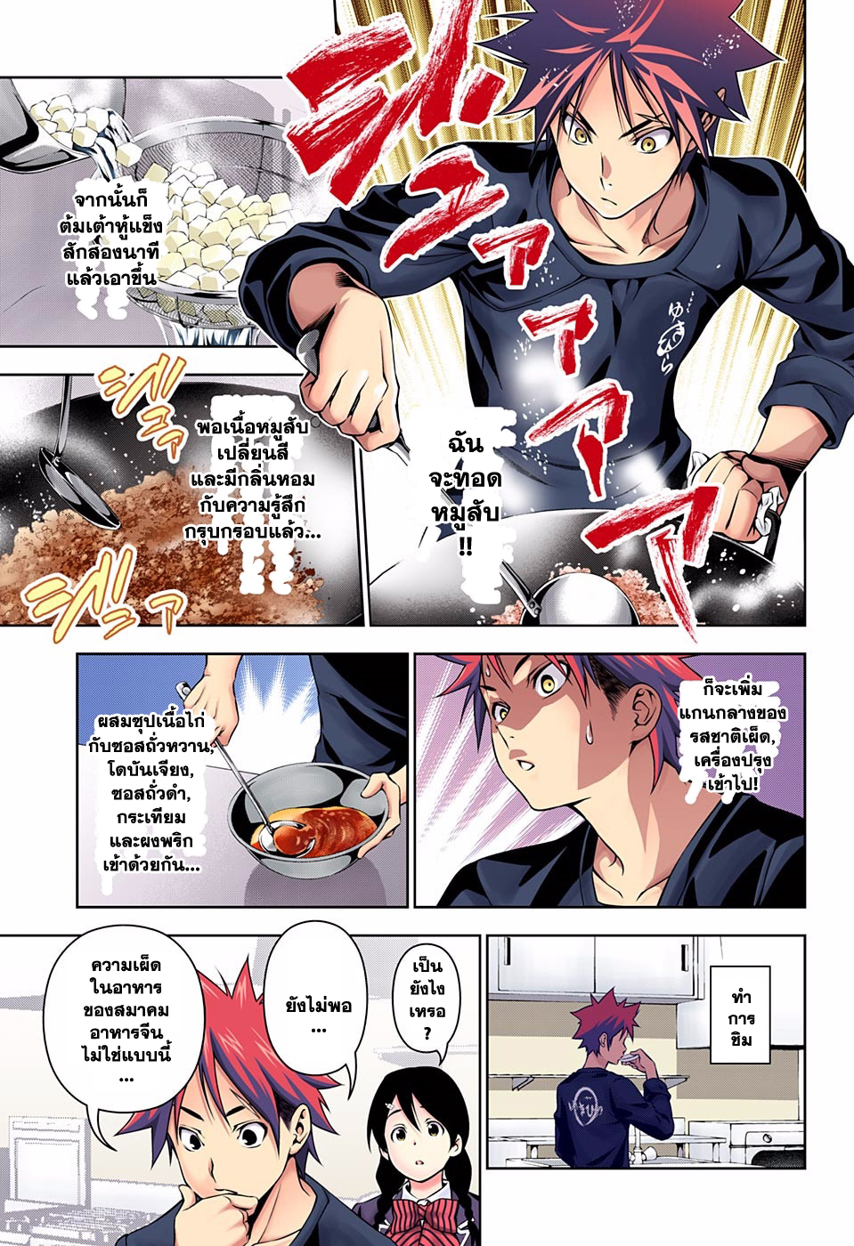 Shokugeki no Soma page 7