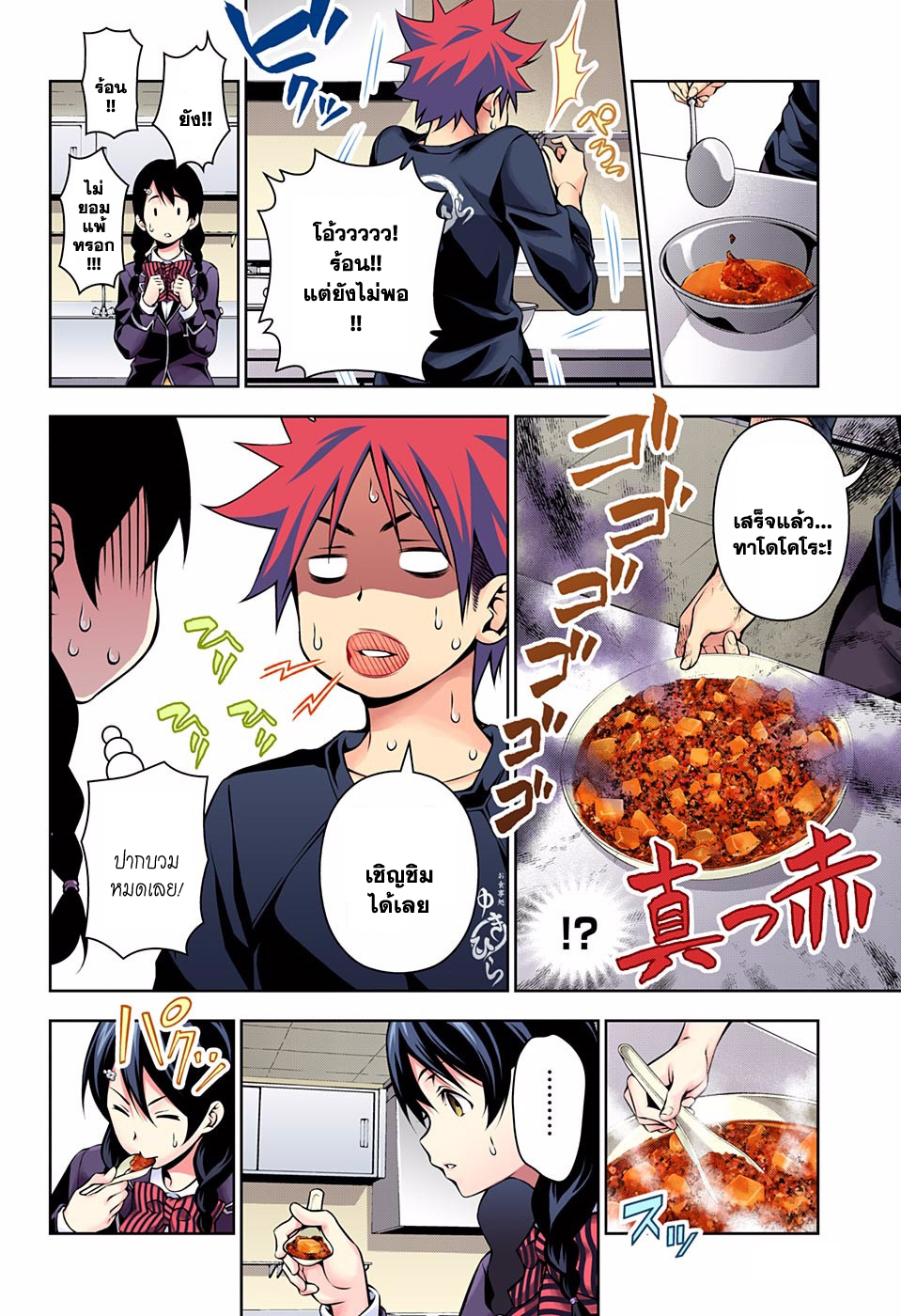 Shokugeki no Soma page 8