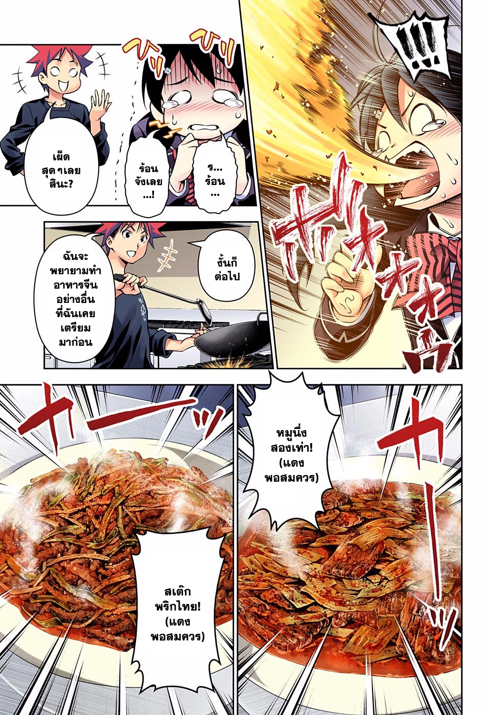 Shokugeki no Soma page 9