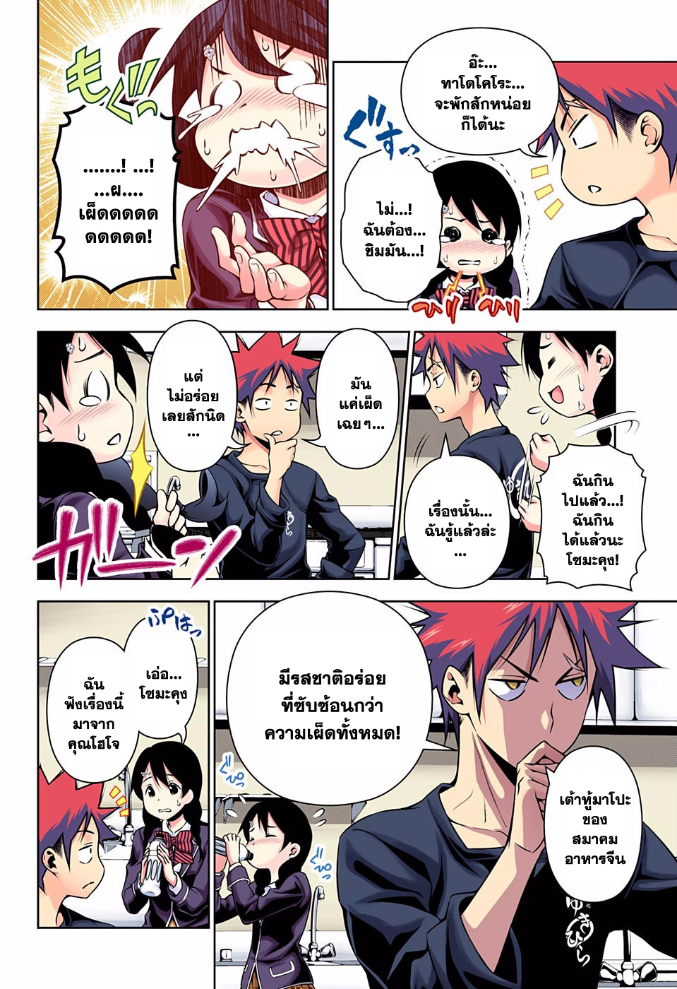 Shokugeki no Soma page 10