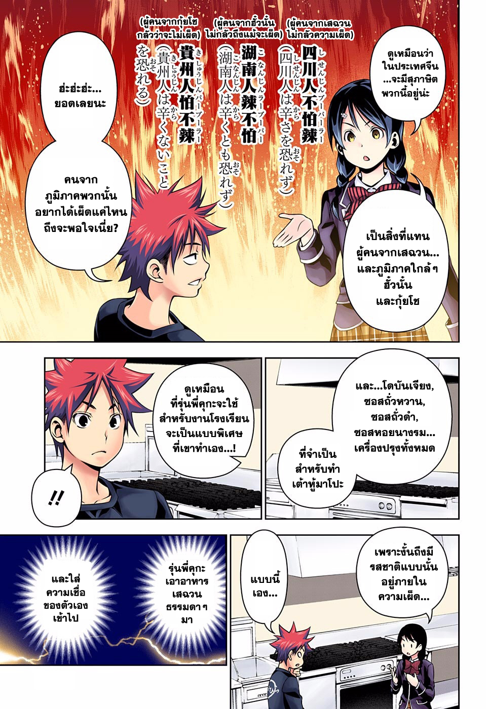 Shokugeki no Soma page 11