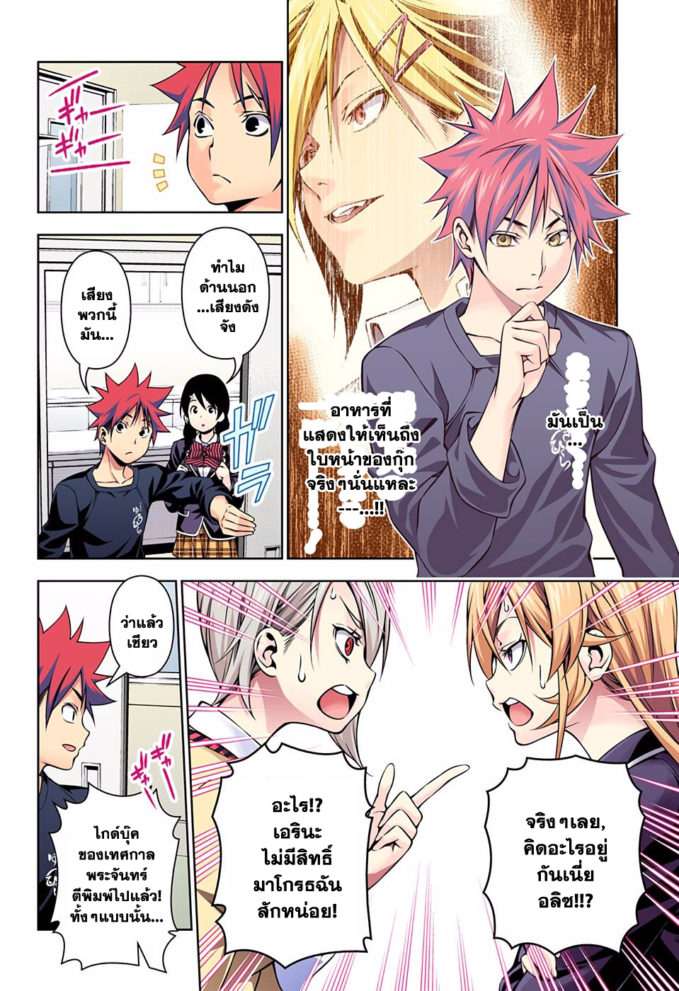 Shokugeki no Soma page 12