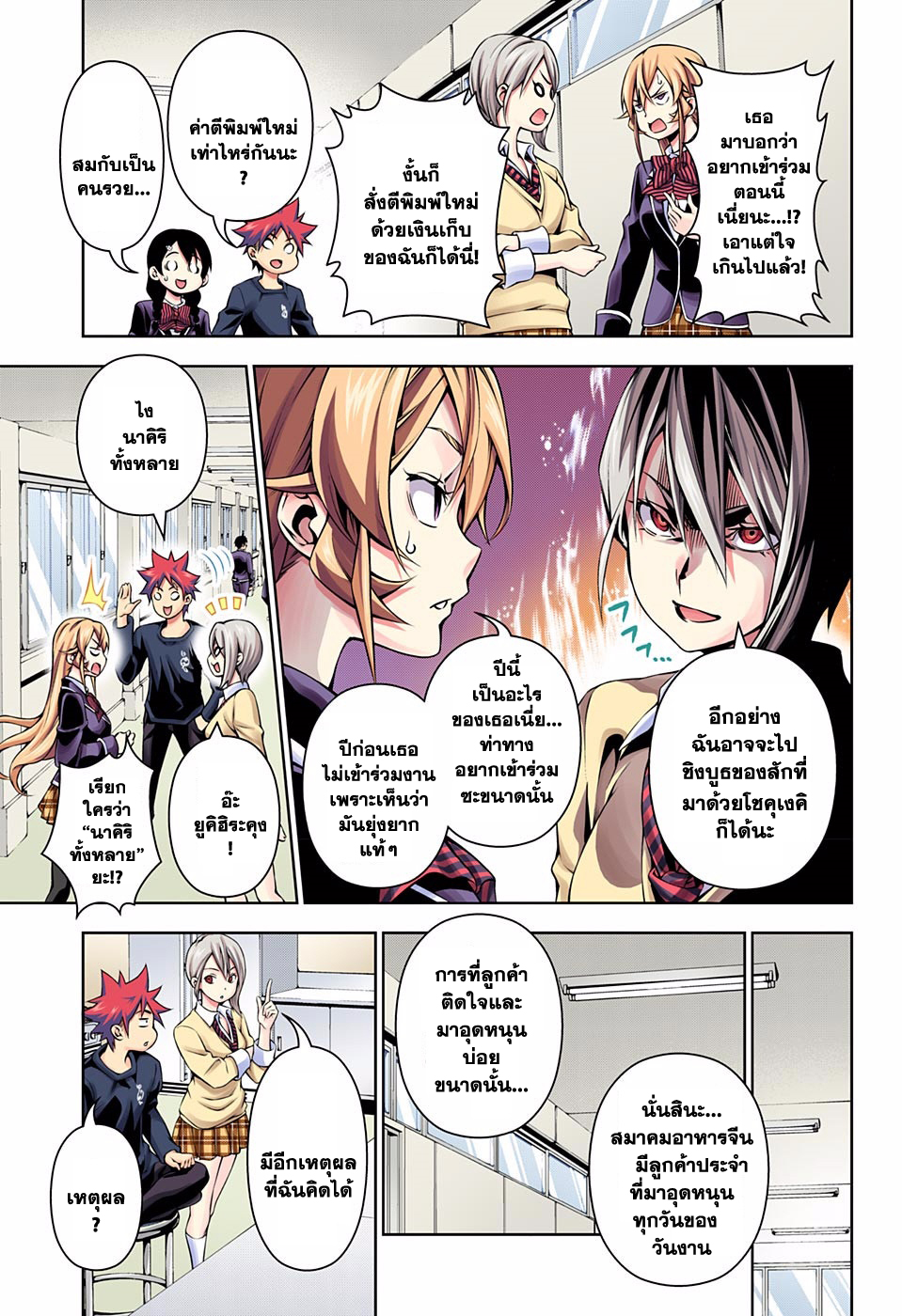 Shokugeki no Soma page 13