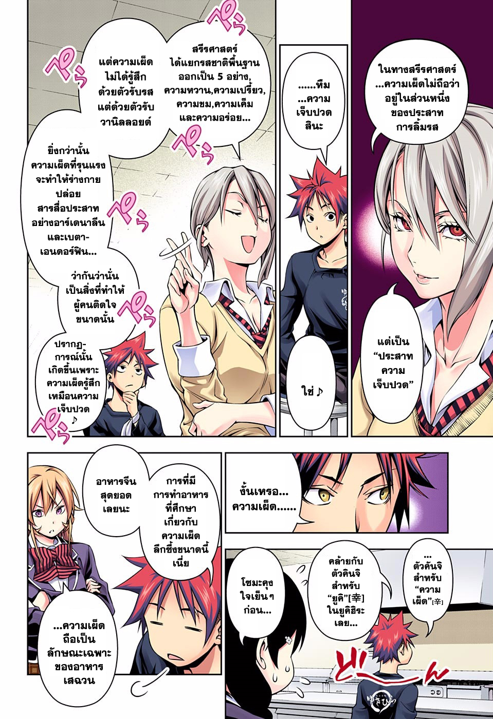Shokugeki no Soma page 14