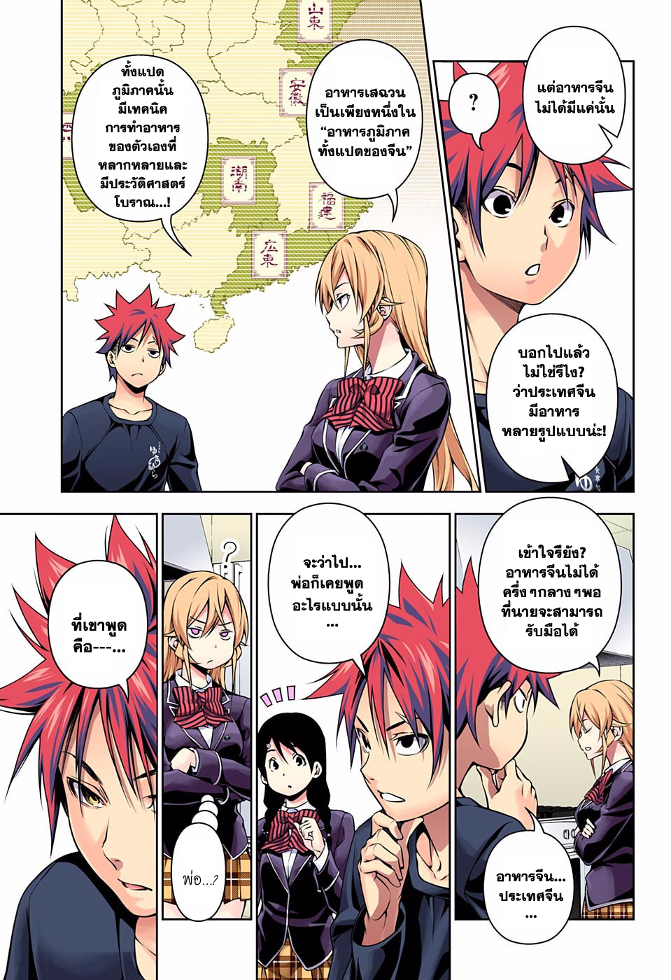Shokugeki no Soma page 15