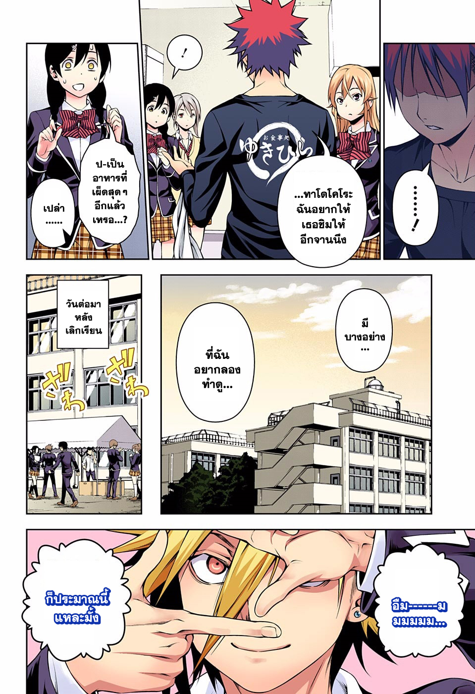 Shokugeki no Soma page 16
