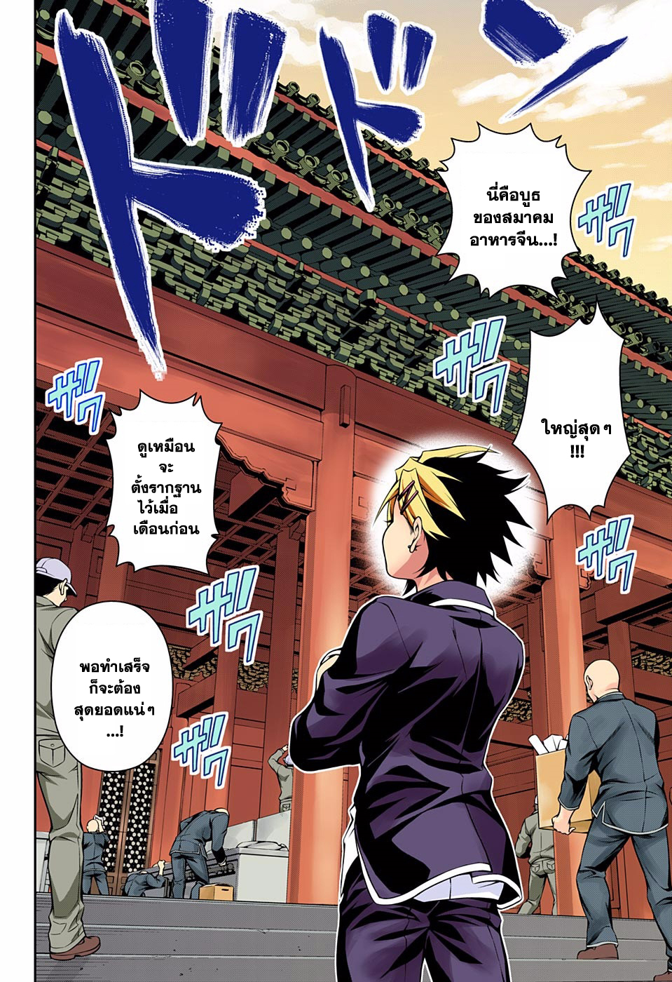 Shokugeki no Soma page 17