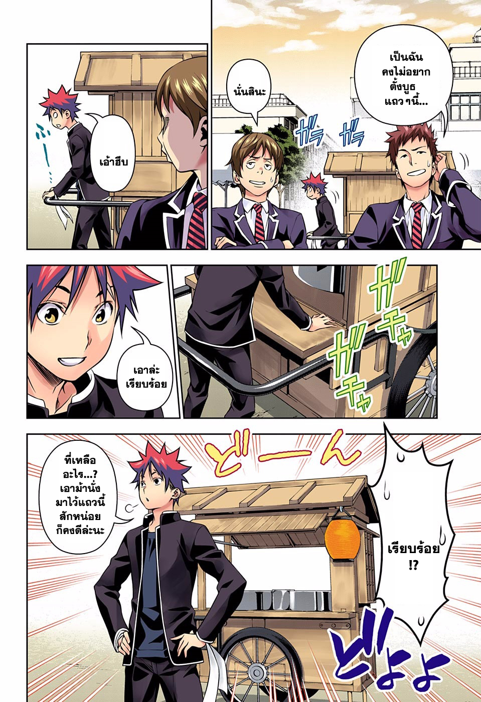 Shokugeki no Soma page 18