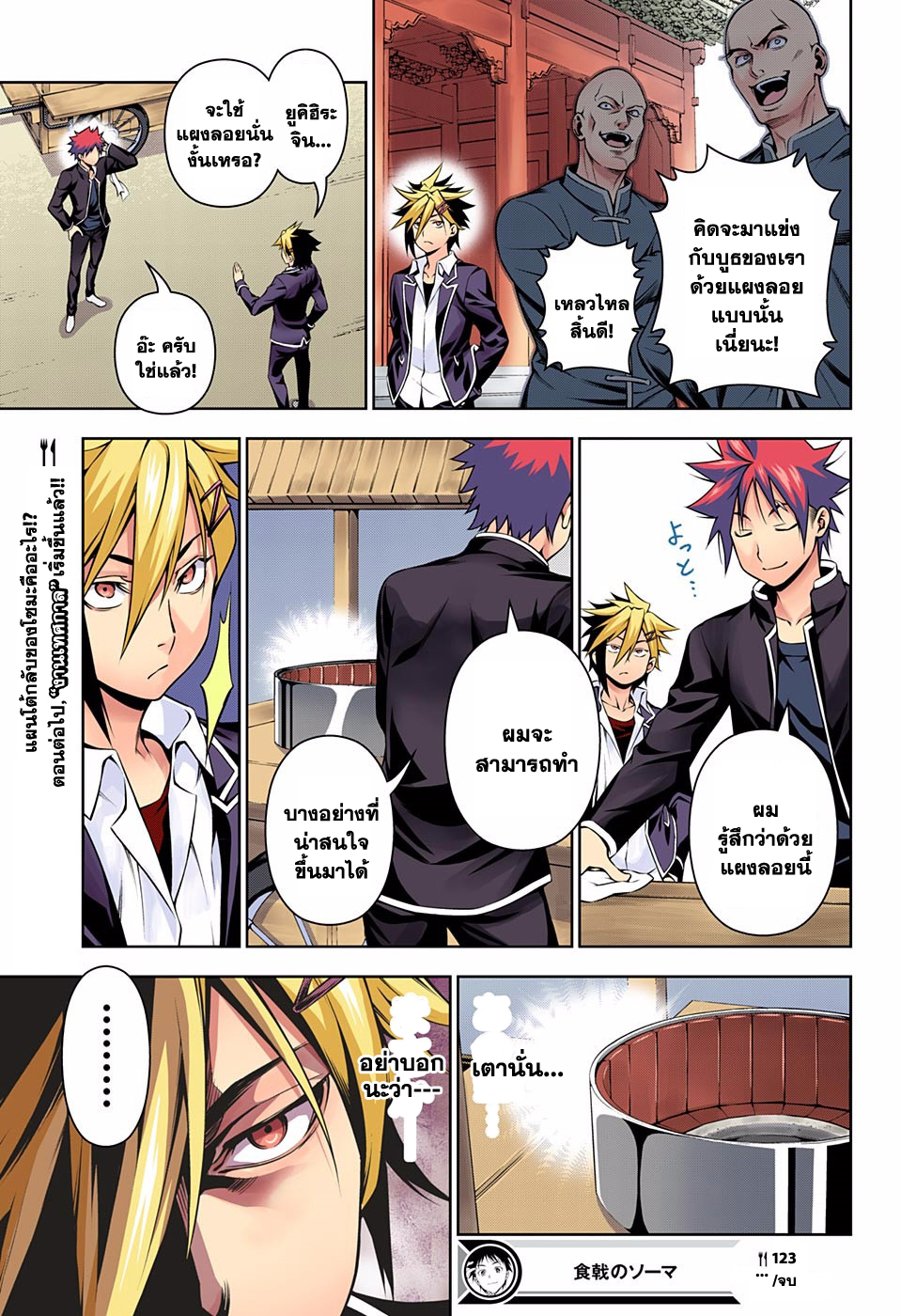 Shokugeki no Soma page 19