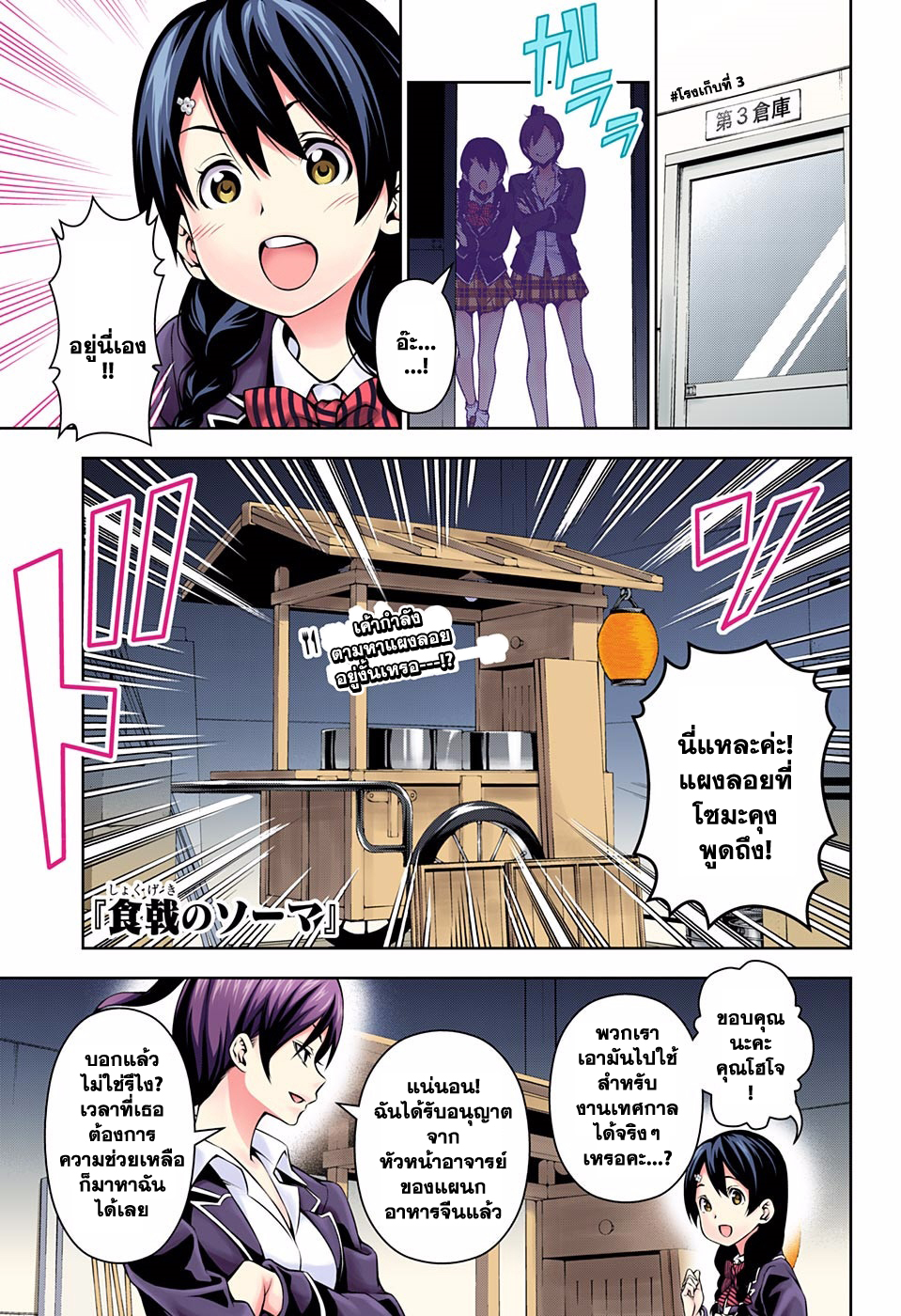 Shokugeki no Soma page 1
