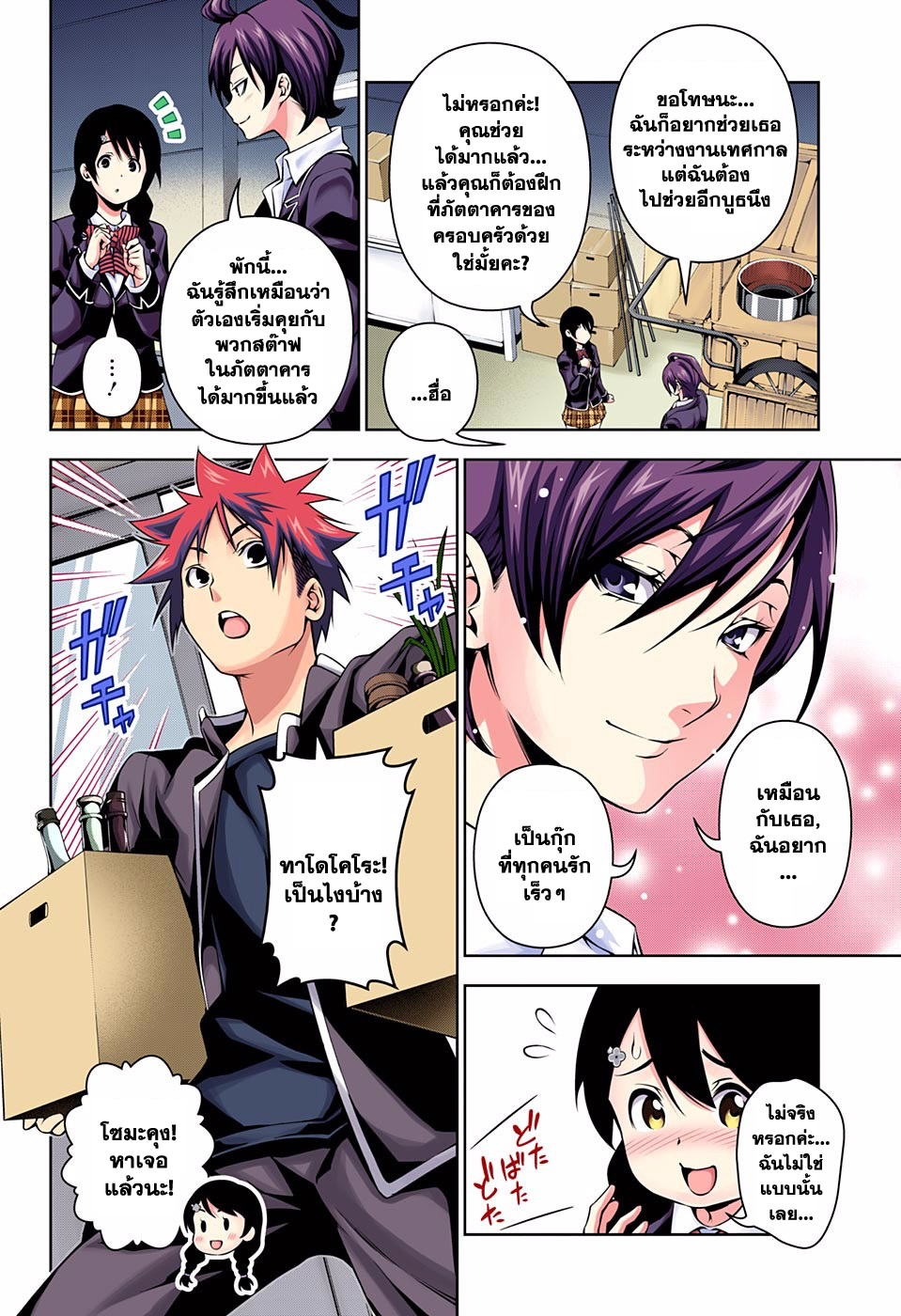 Shokugeki no Soma page 2