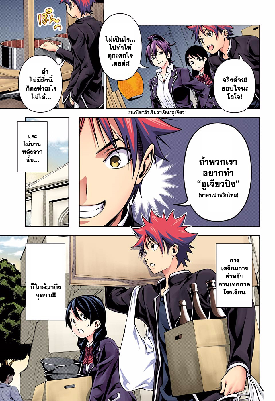 Shokugeki no Soma page 3