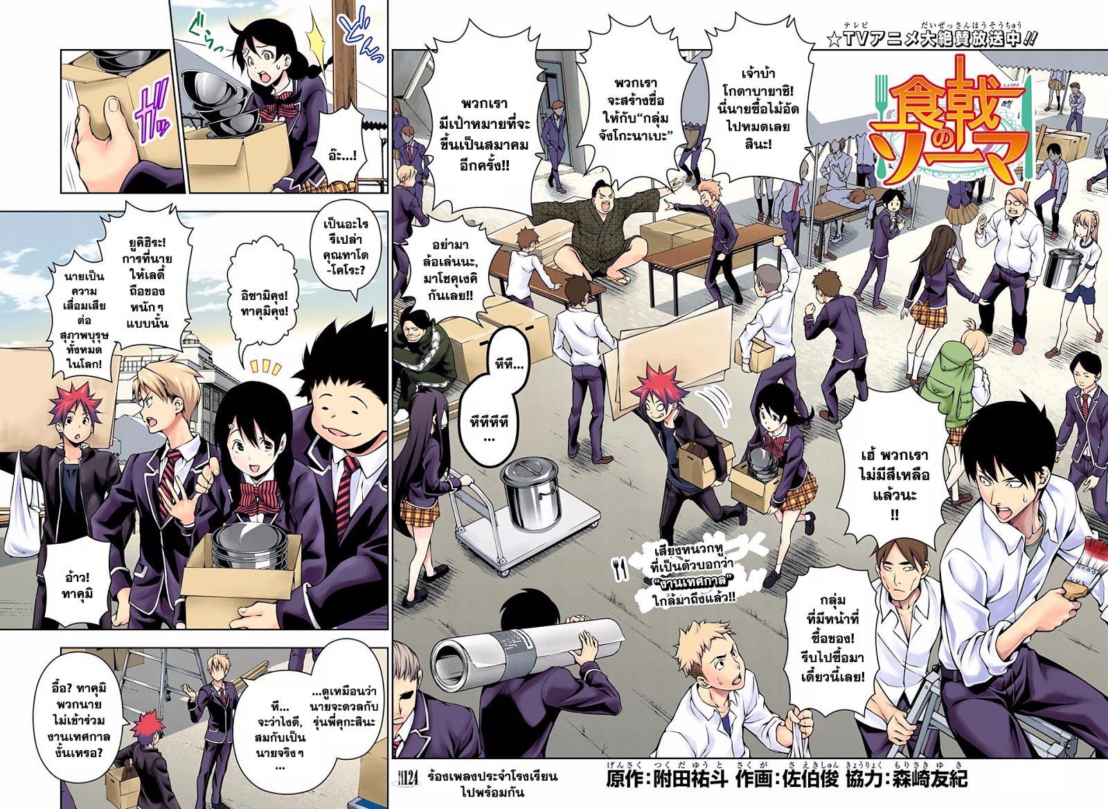 Shokugeki no Soma page 4
