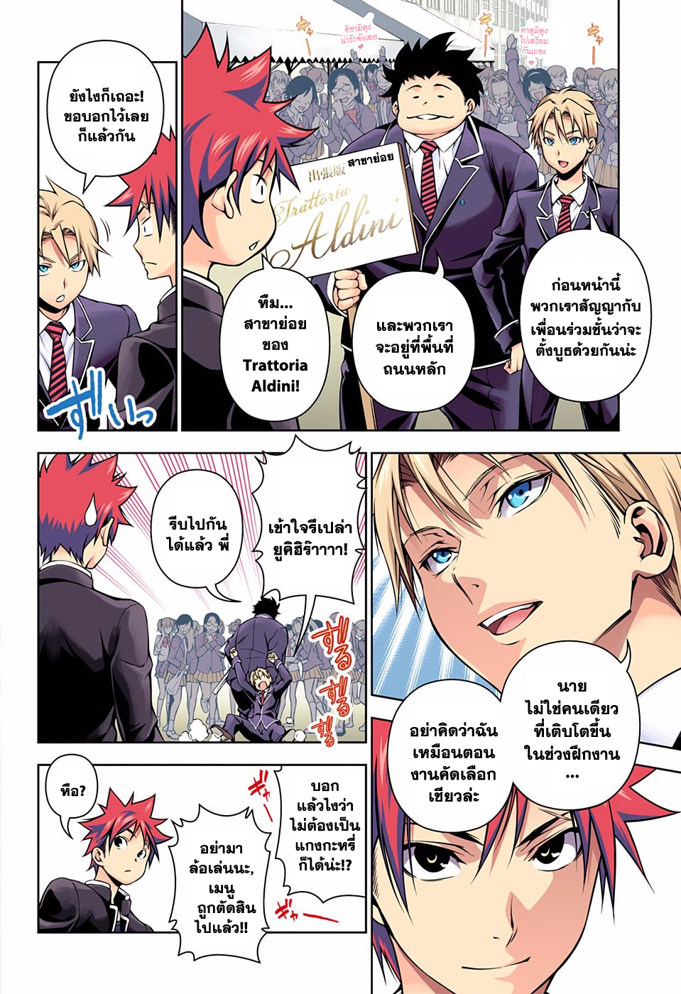 Shokugeki no Soma page 5