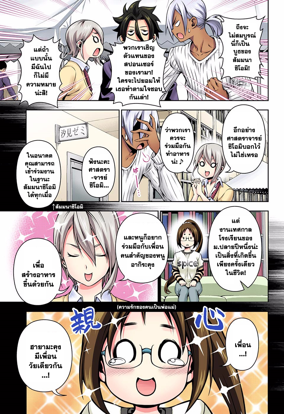Shokugeki no Soma page 6