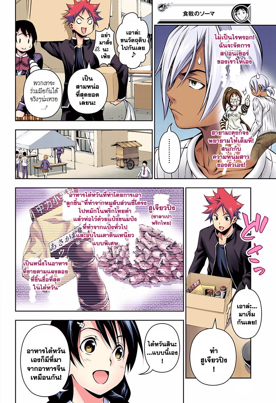 Shokugeki no Soma page 7