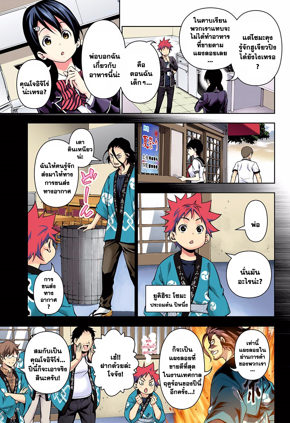 Shokugeki no Soma page 8