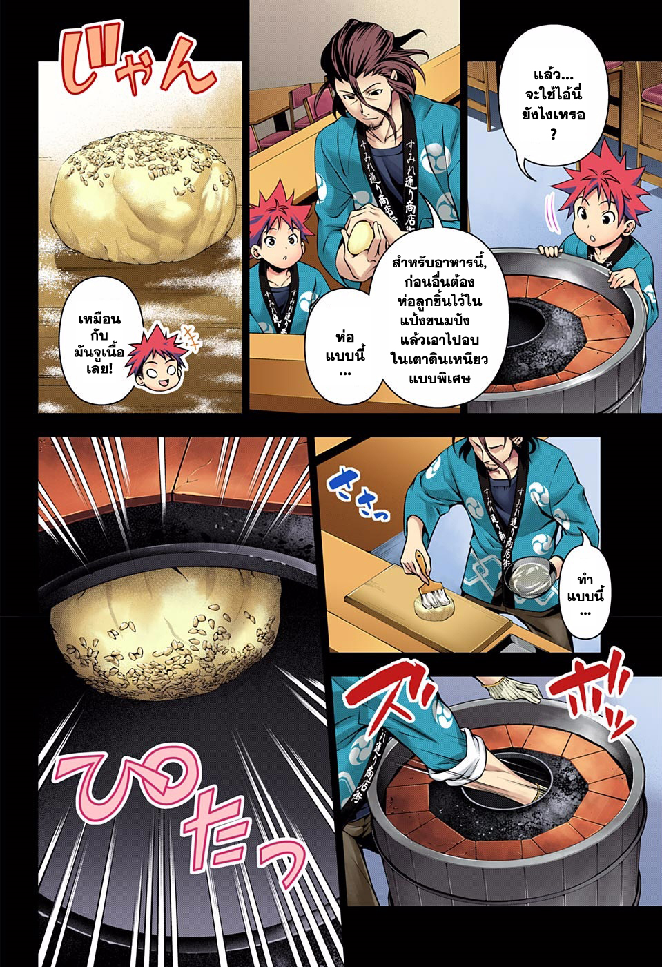 Shokugeki no Soma page 9
