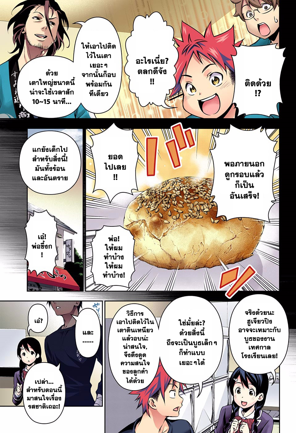 Shokugeki no Soma page 10