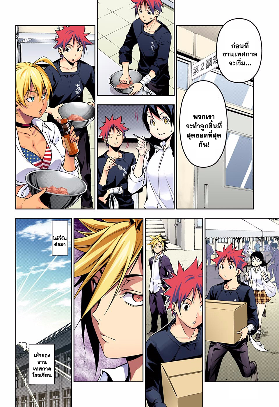 Shokugeki no Soma page 11