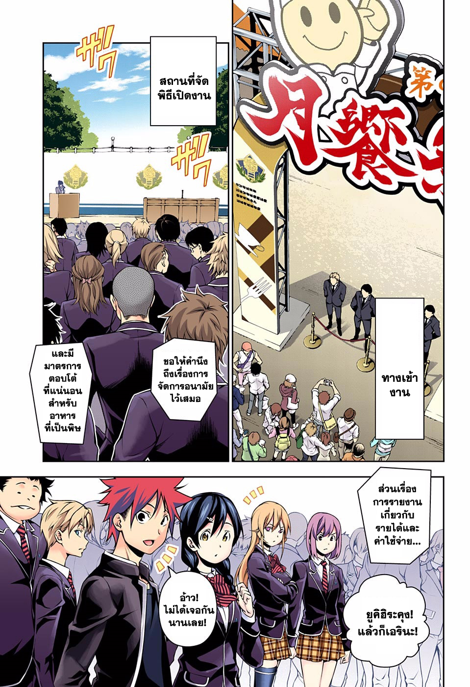 Shokugeki no Soma page 12