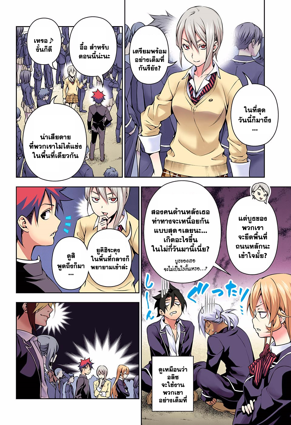 Shokugeki no Soma page 13