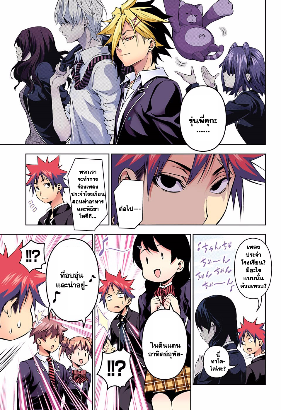 Shokugeki no Soma page 14