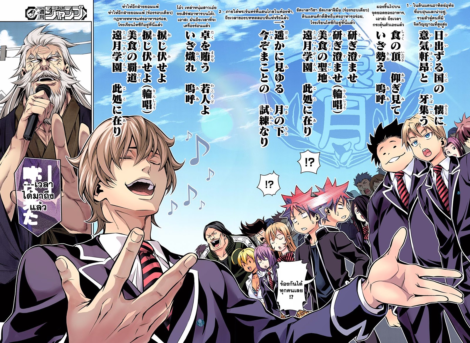 Shokugeki no Soma page 15
