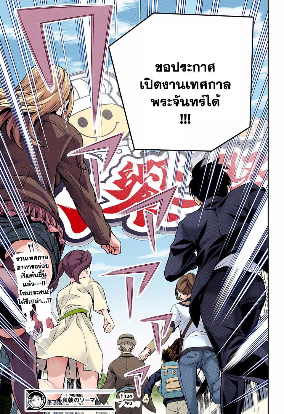 Shokugeki no Soma page 17