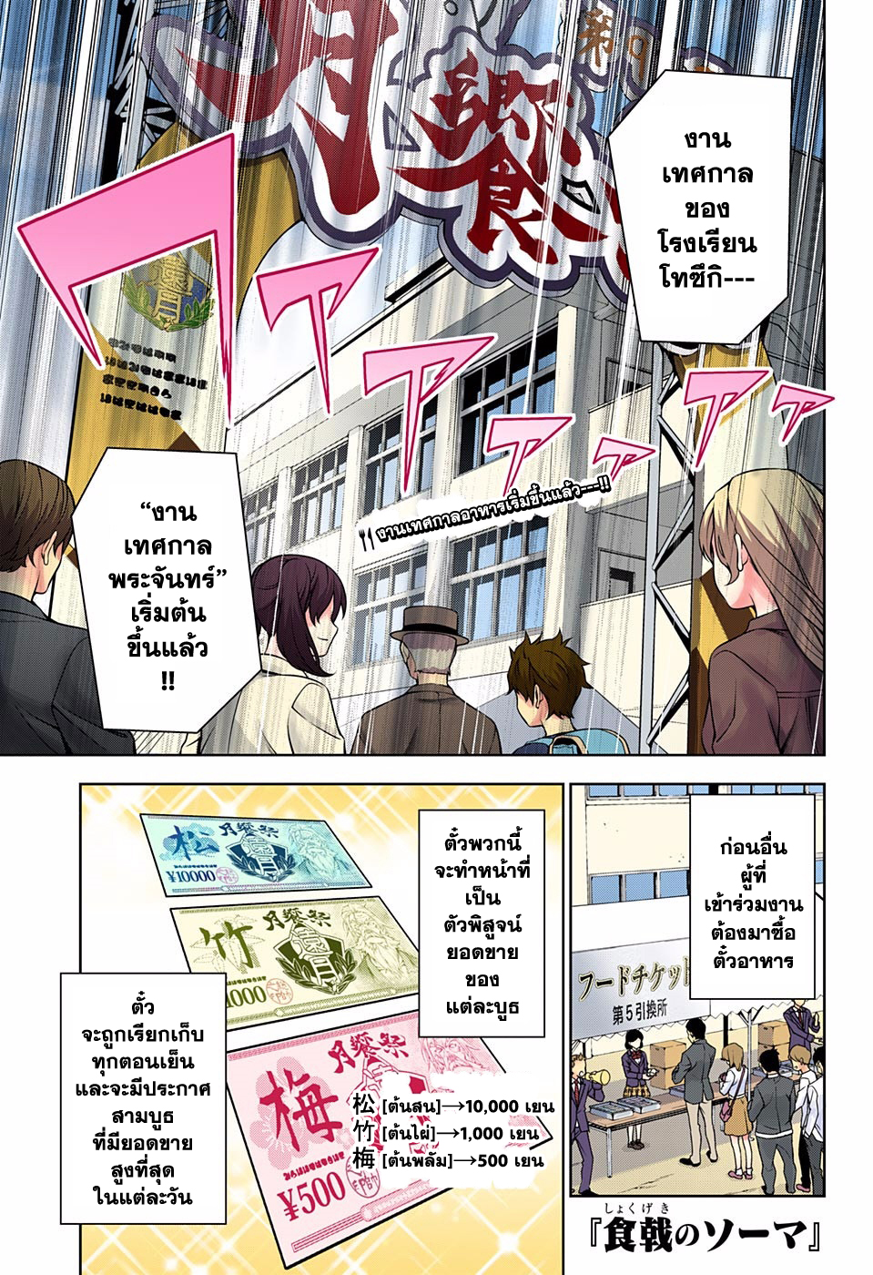 Shokugeki no Soma page 1