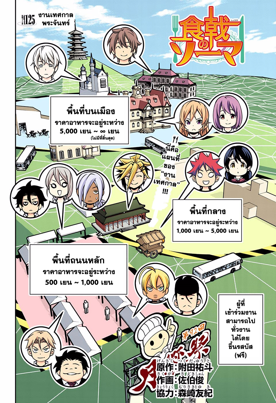 Shokugeki no Soma page 2