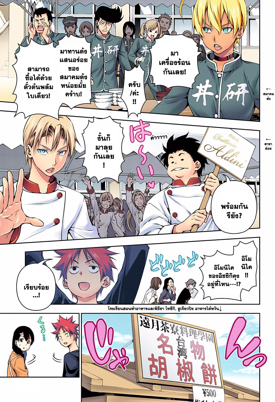 Shokugeki no Soma page 3