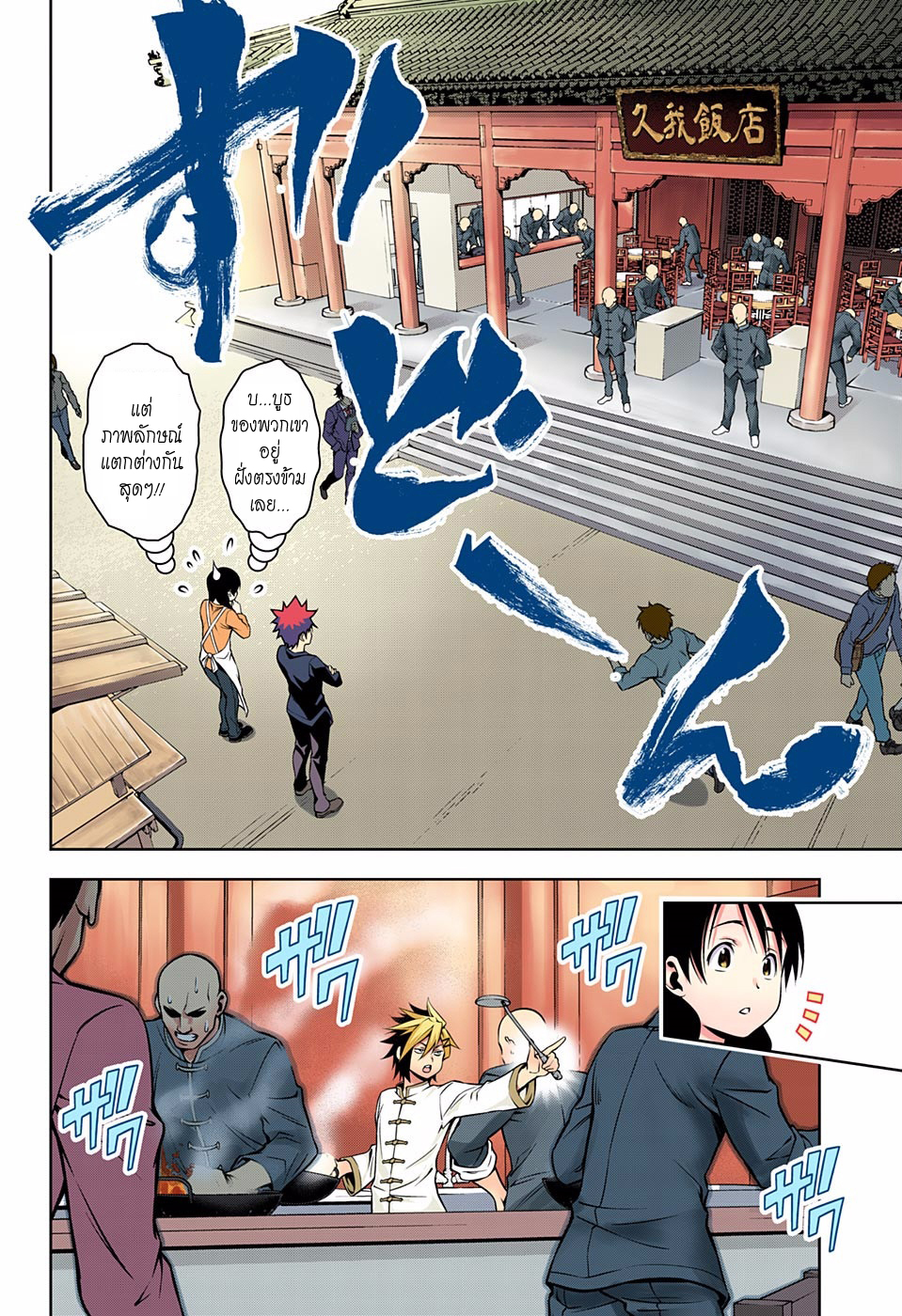 Shokugeki no Soma page 4