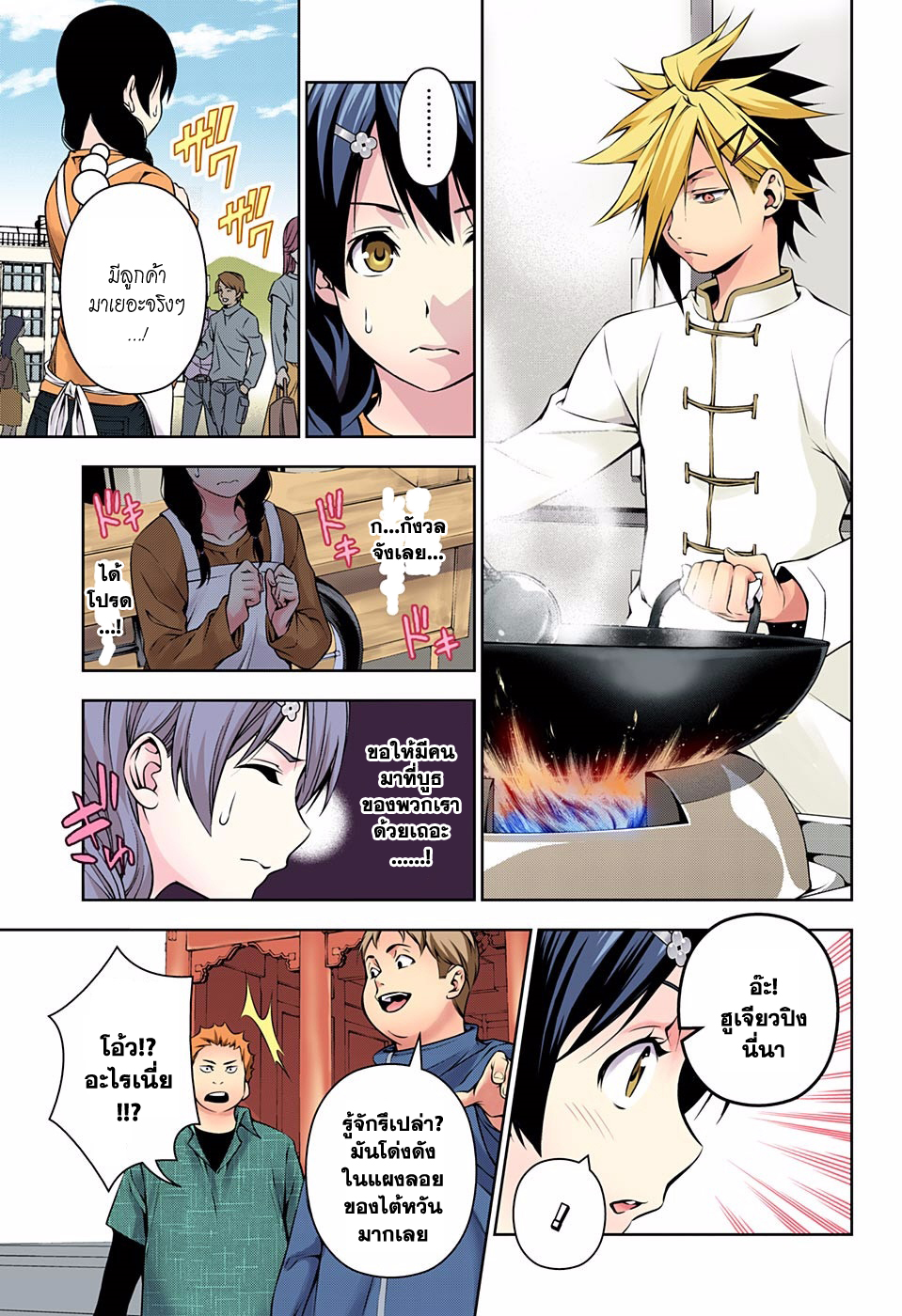 Shokugeki no Soma page 5