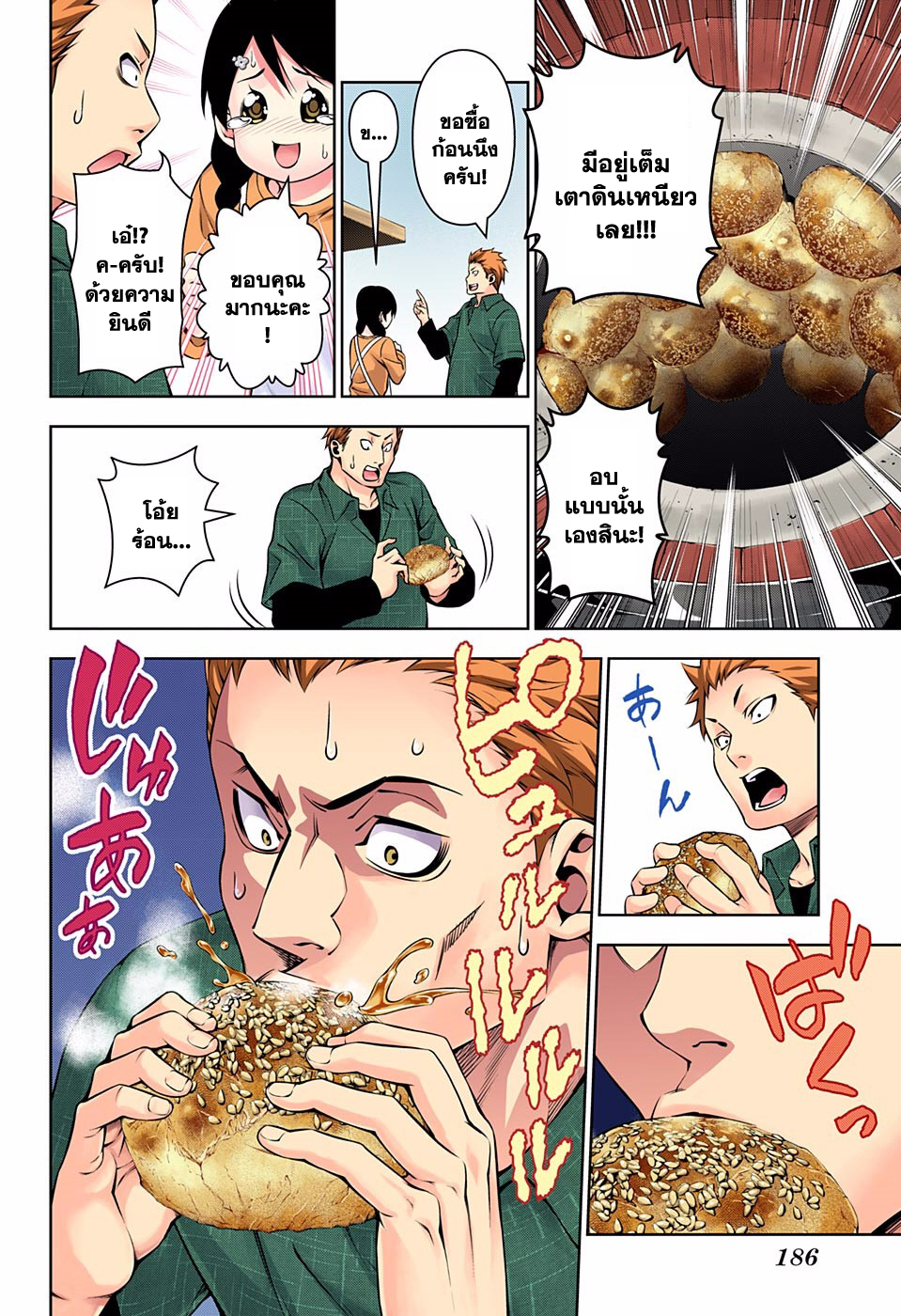 Shokugeki no Soma page 6