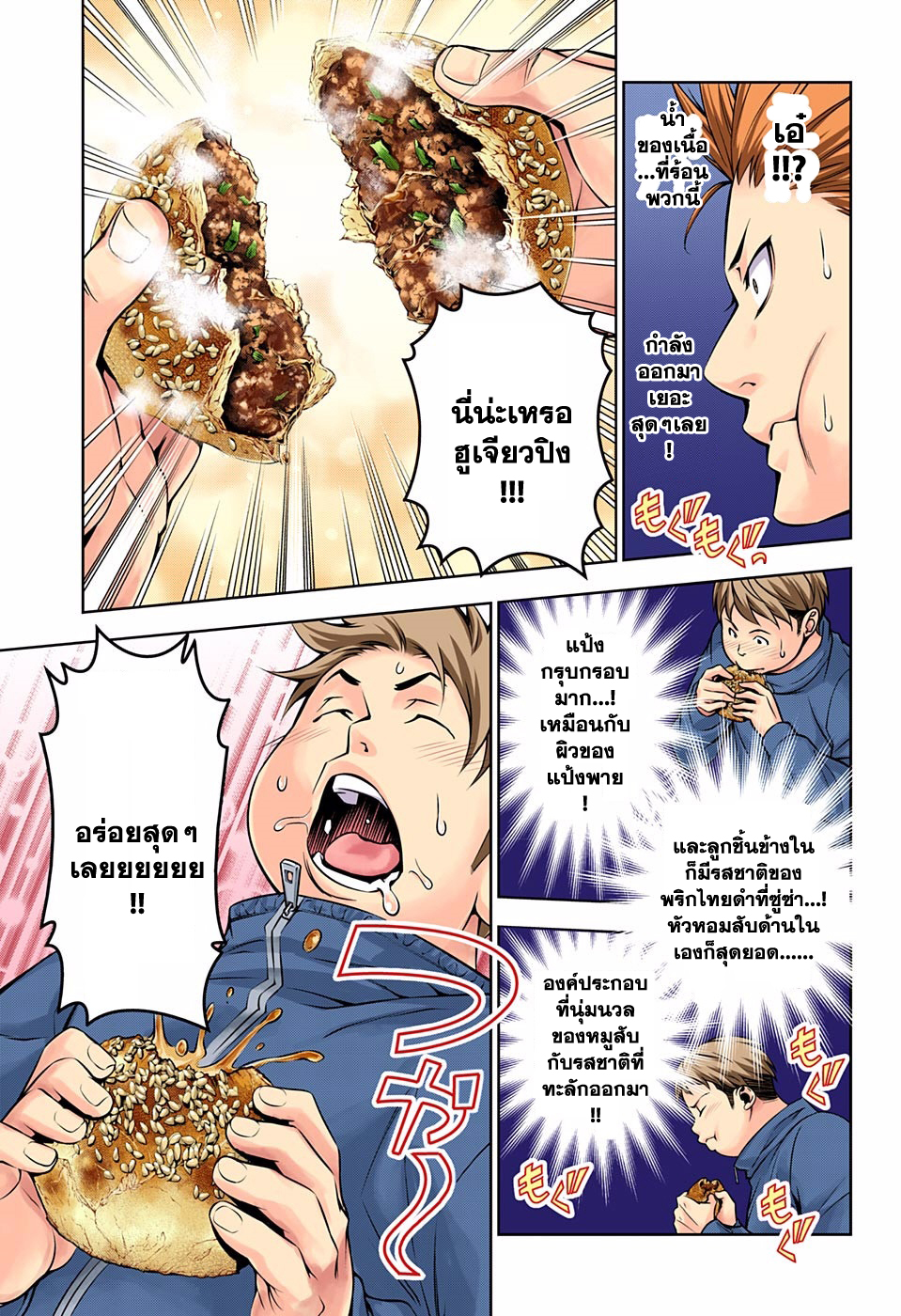 Shokugeki no Soma page 7