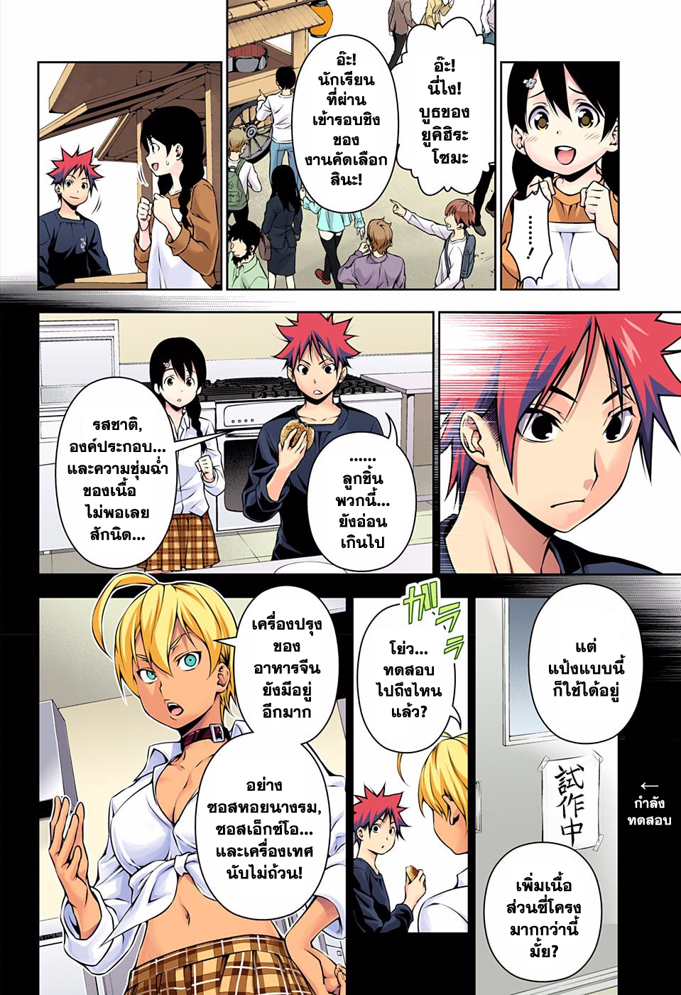Shokugeki no Soma page 8