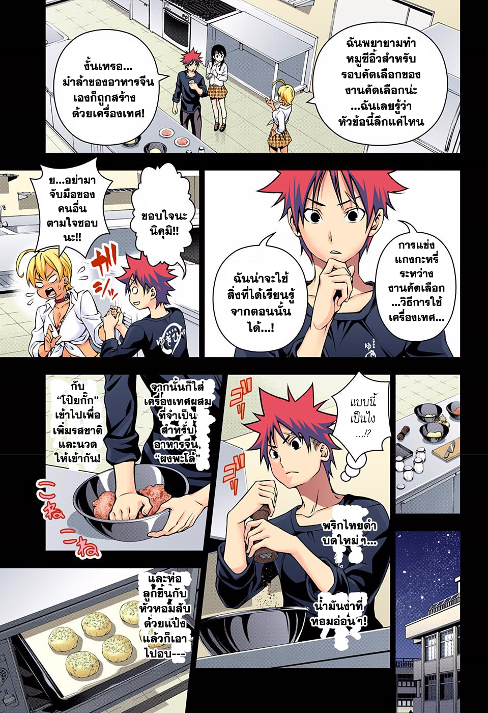 Shokugeki no Soma page 9