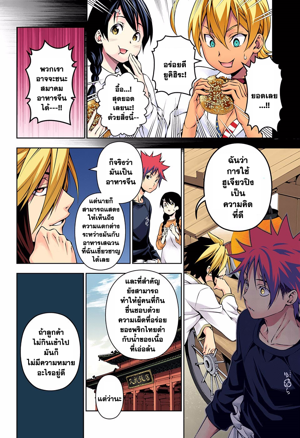 Shokugeki no Soma page 10
