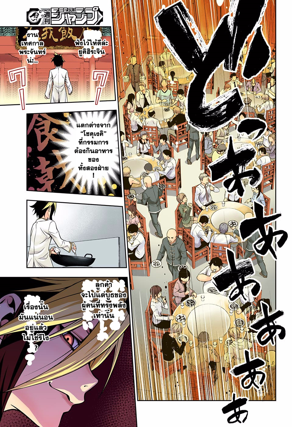 Shokugeki no Soma page 11