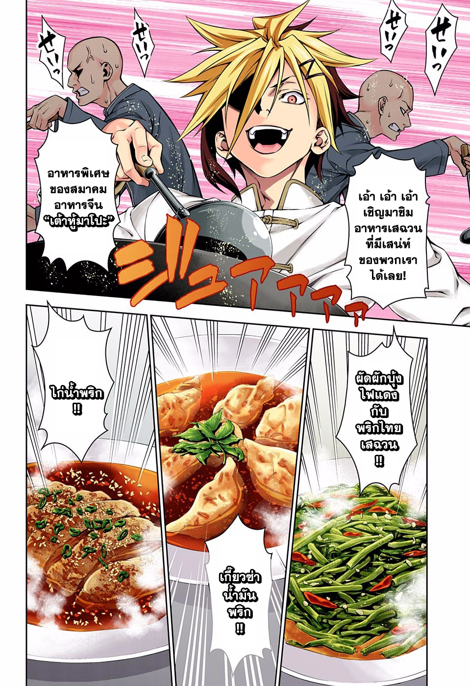 Shokugeki no Soma page 12