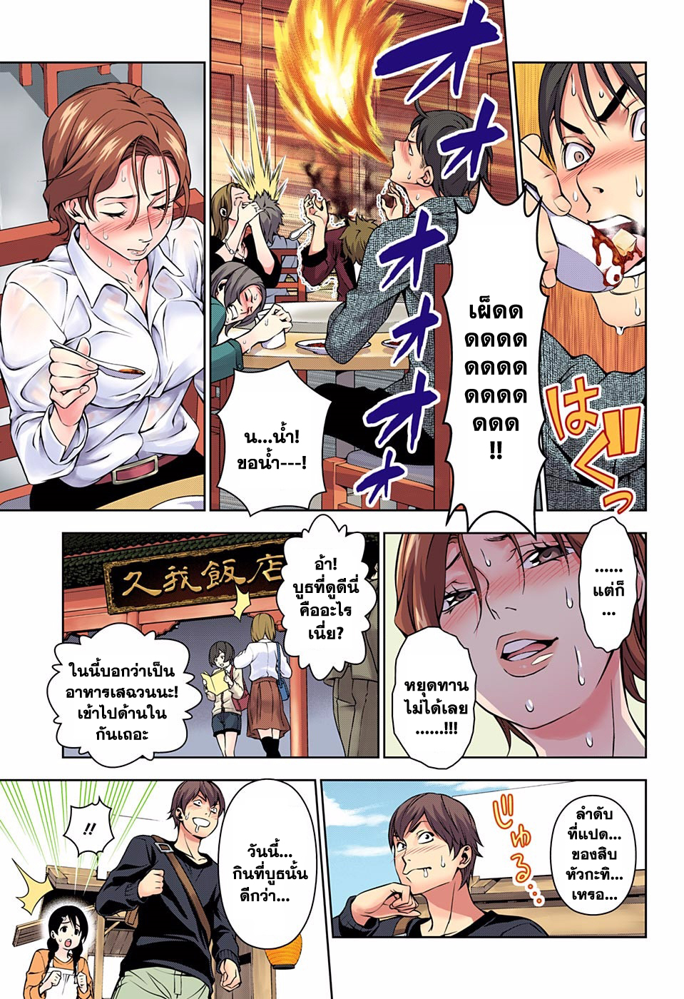 Shokugeki no Soma page 13