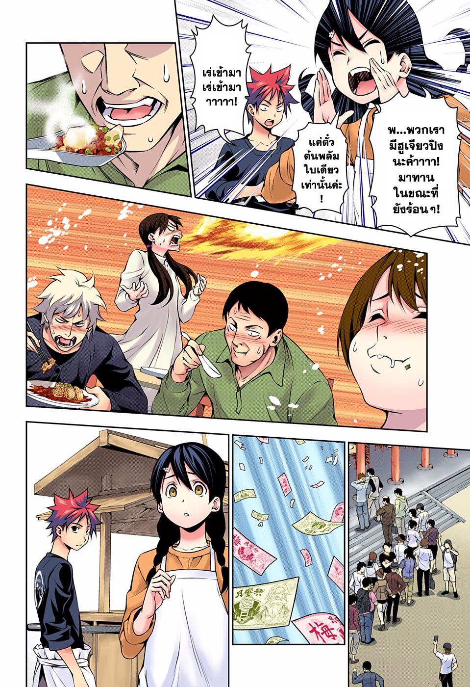 Shokugeki no Soma page 14