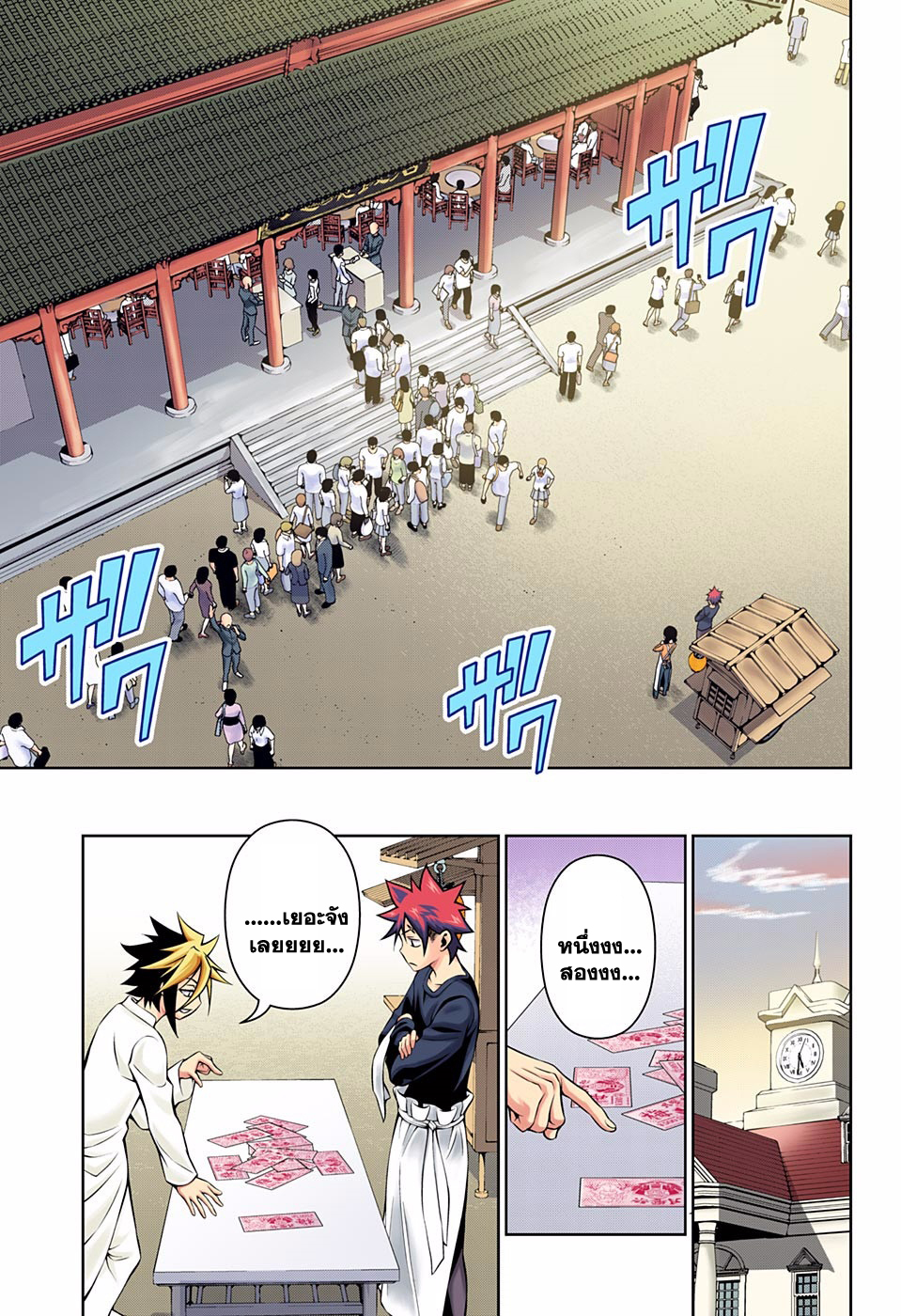 Shokugeki no Soma page 15