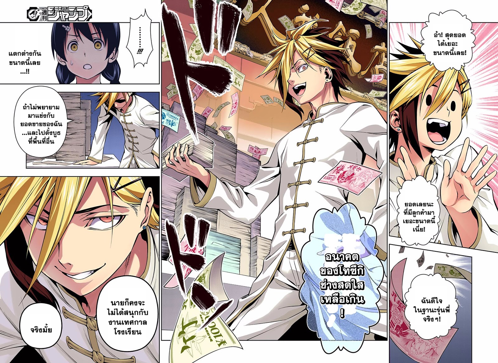 Shokugeki no Soma page 16