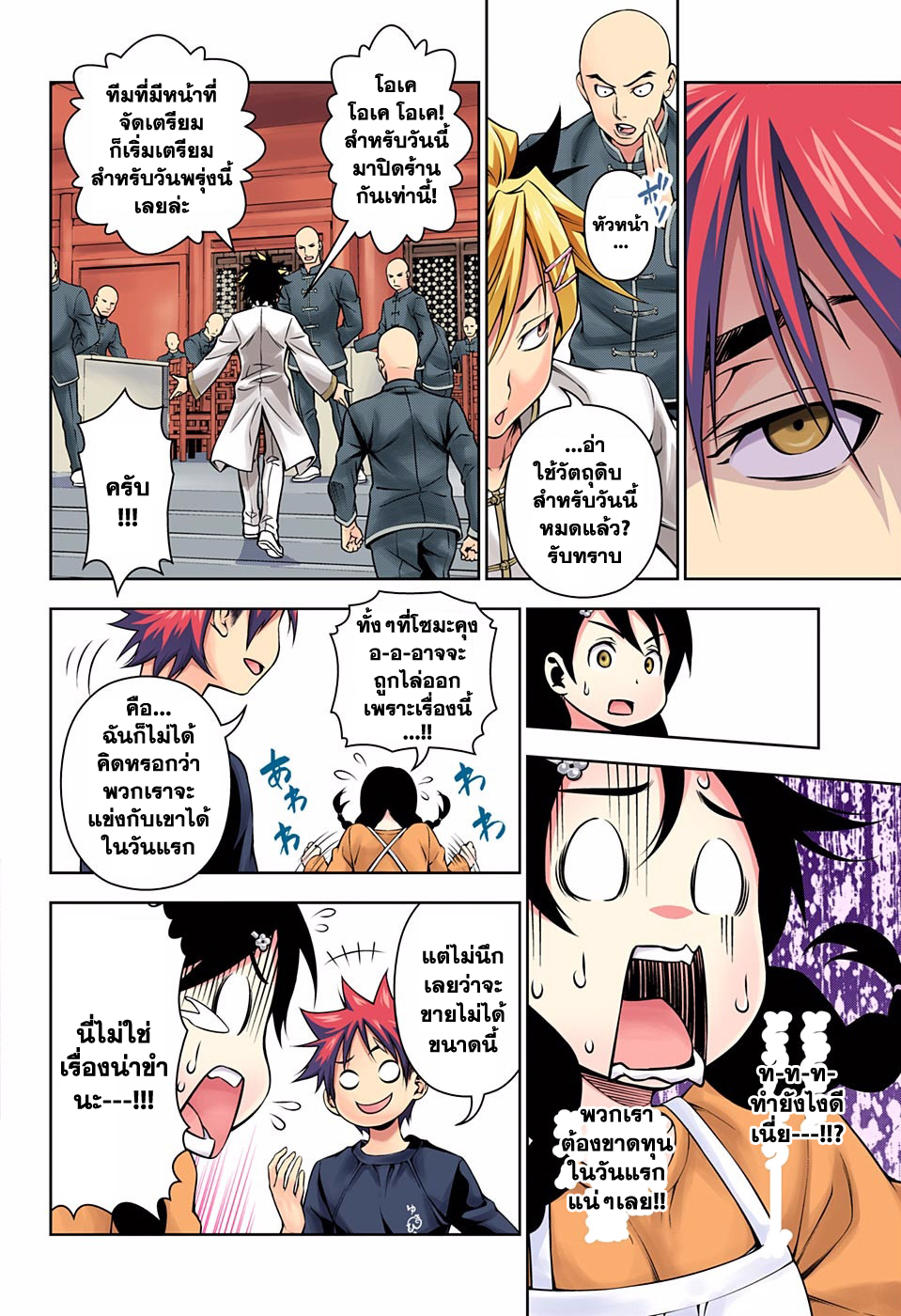Shokugeki no Soma page 17