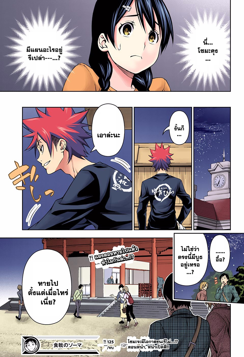 Shokugeki no Soma page 18
