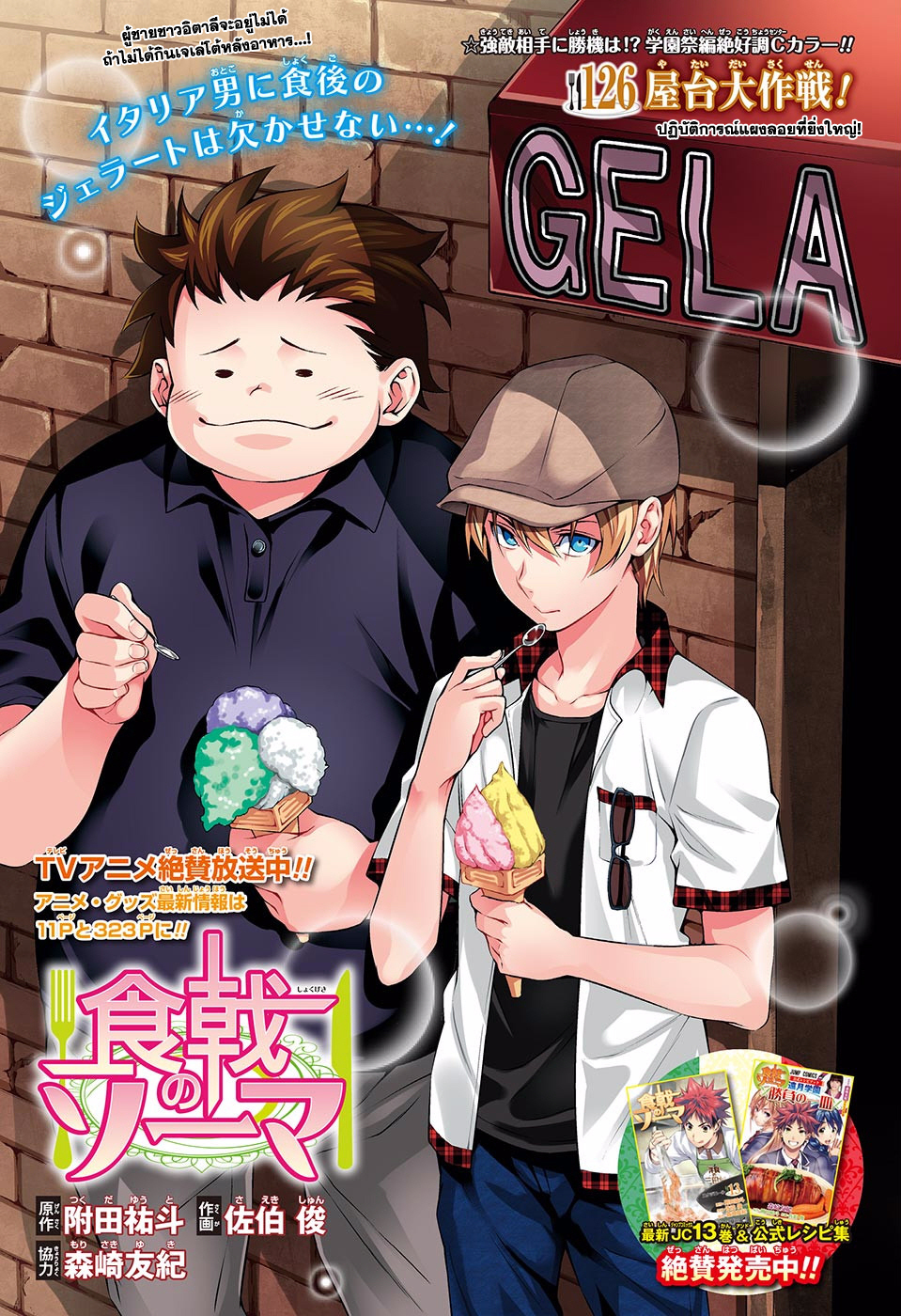 Shokugeki no Soma page 1