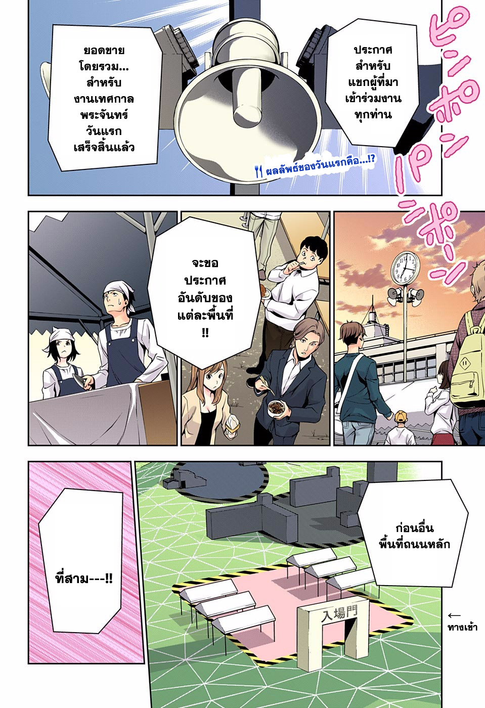 Shokugeki no Soma page 4