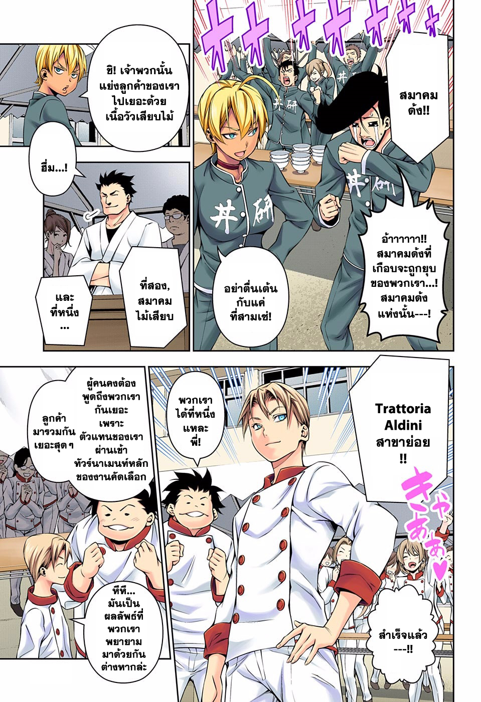 Shokugeki no Soma page 5
